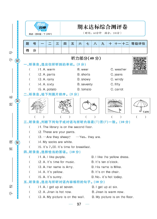 黄冈名师天天练四年级下册英语PEP版综合测评卷_期末达标综合测评卷.pdf