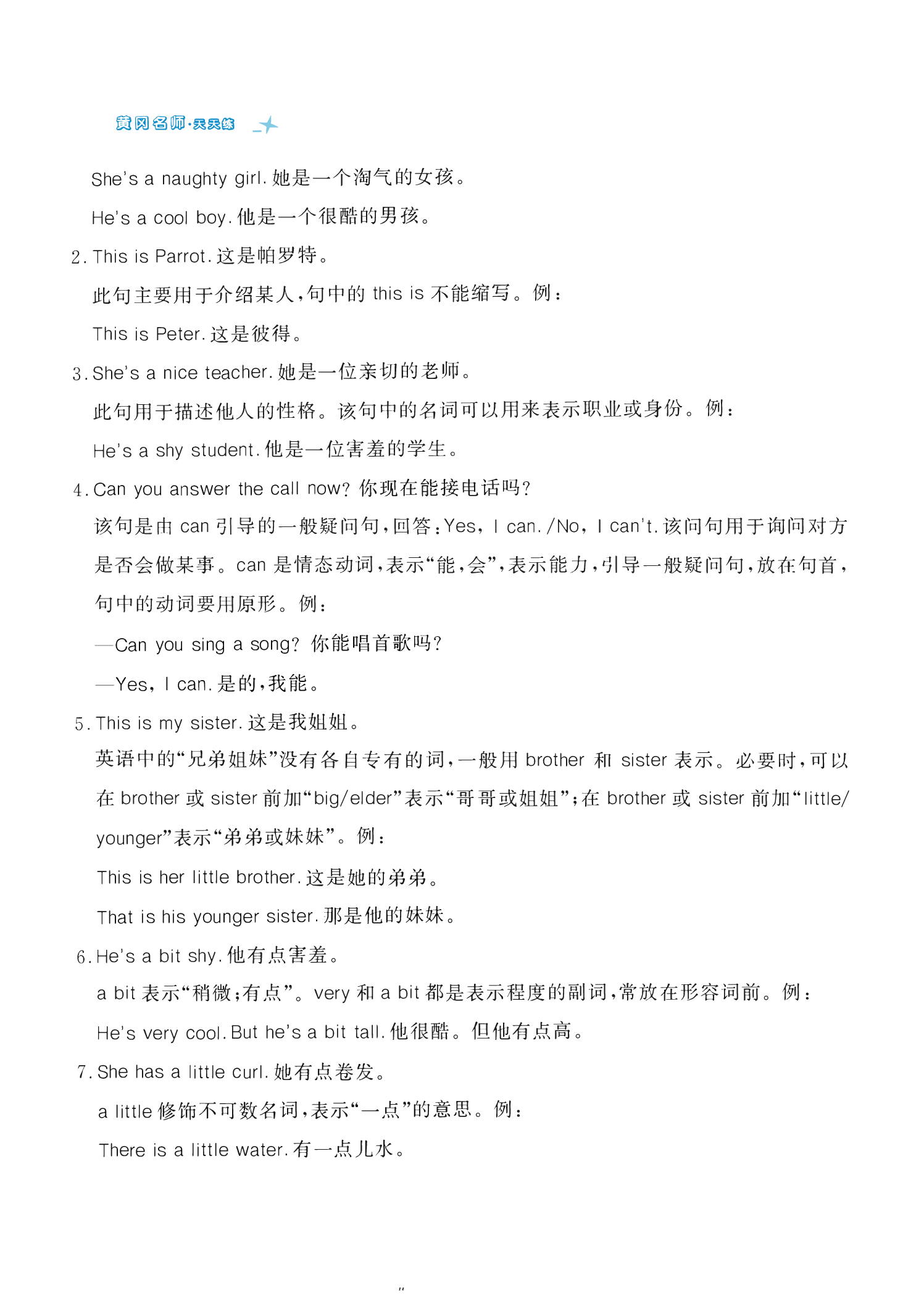 黄冈名师天天练四年级下册英语外研版单元知识_核心知识清单 Module 1.pdf