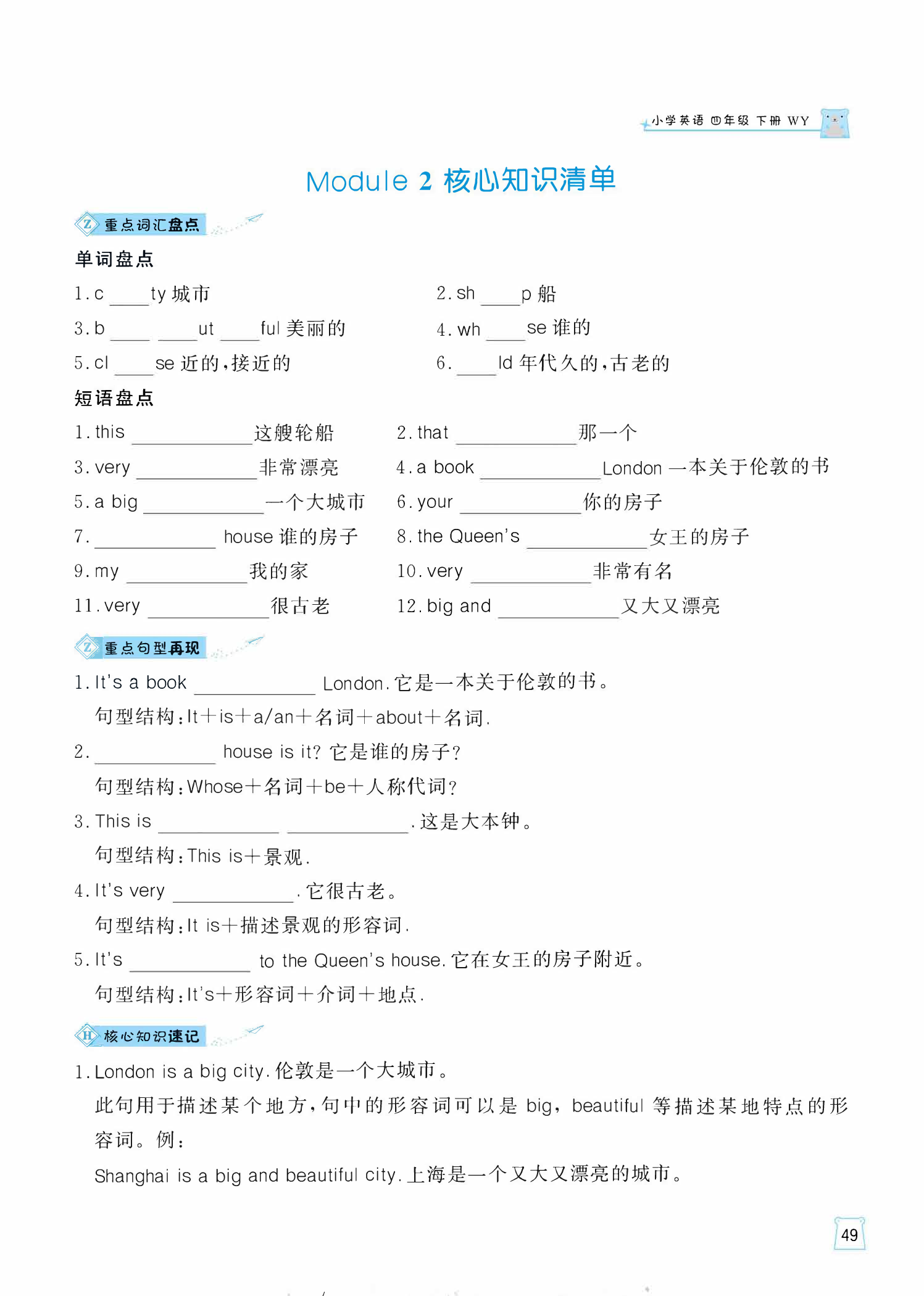 黄冈名师天天练四年级下册英语外研版单元知识_核心知识清单 Module 2.pdf