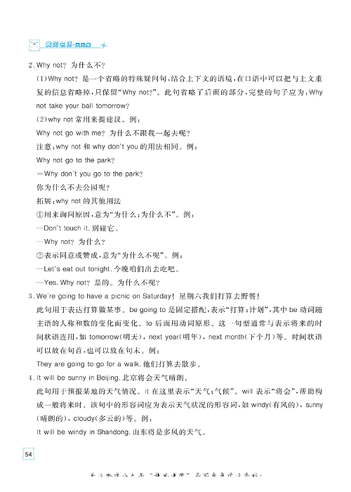 黄冈名师天天练四年级下册英语外研版单元知识_核心知识清单 Module 4.pdf