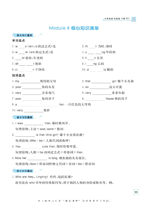 黄冈名师天天练四年级下册英语外研版单元知识_核心知识清单 Module 5.pdf