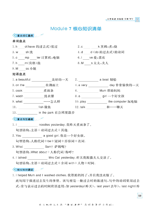 黄冈名师天天练四年级下册英语外研版单元知识_核心知识清单 Module 7.pdf