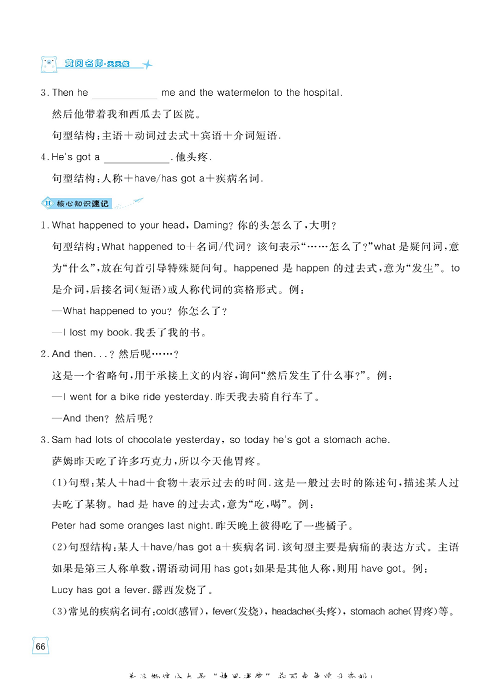 黄冈名师天天练四年级下册英语外研版单元知识_核心知识清单 Module 10.pdf