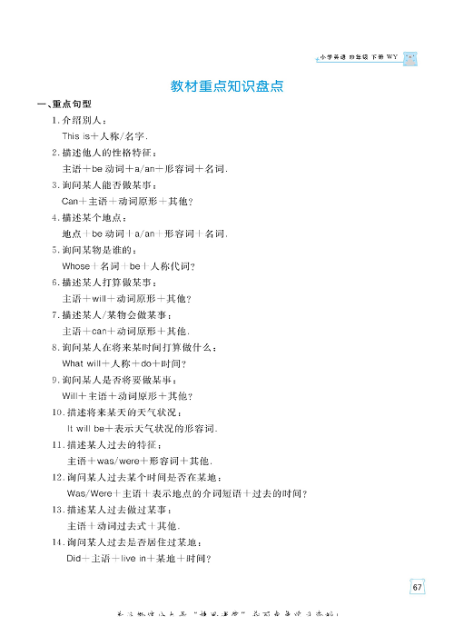 黄冈名师天天练四年级下册英语外研版单元知识_教材重点知识盘点.pdf