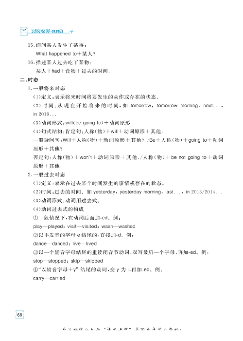 黄冈名师天天练四年级下册英语外研版单元知识_教材重点知识盘点.pdf