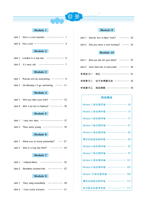 黄冈名师天天练四年级下册英语外研版天天练（目录）.pdf