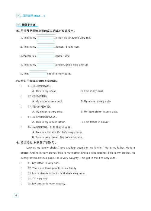 黄冈名师天天练四年级下册英语外研版天天练_Module 1.pdf