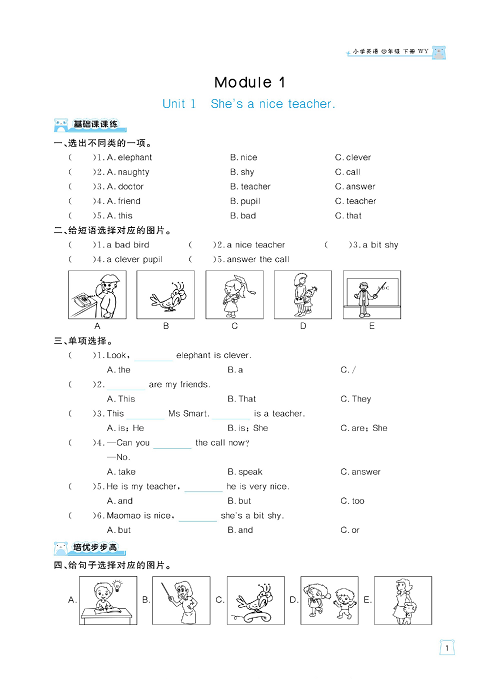 黄冈名师天天练四年级下册英语外研版天天练_Module 1.pdf