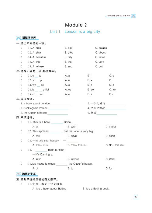 黄冈名师天天练四年级下册英语外研版天天练_Module 2.pdf