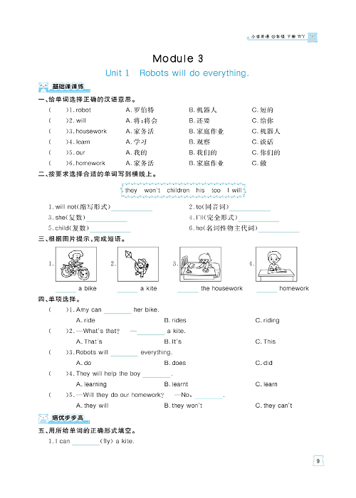 黄冈名师天天练四年级下册英语外研版天天练_Module 3.pdf