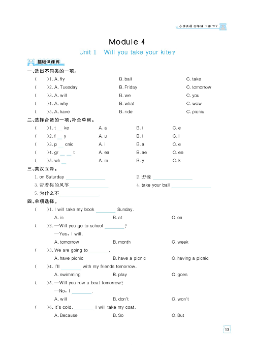 黄冈名师天天练四年级下册英语外研版天天练_Module 4.pdf