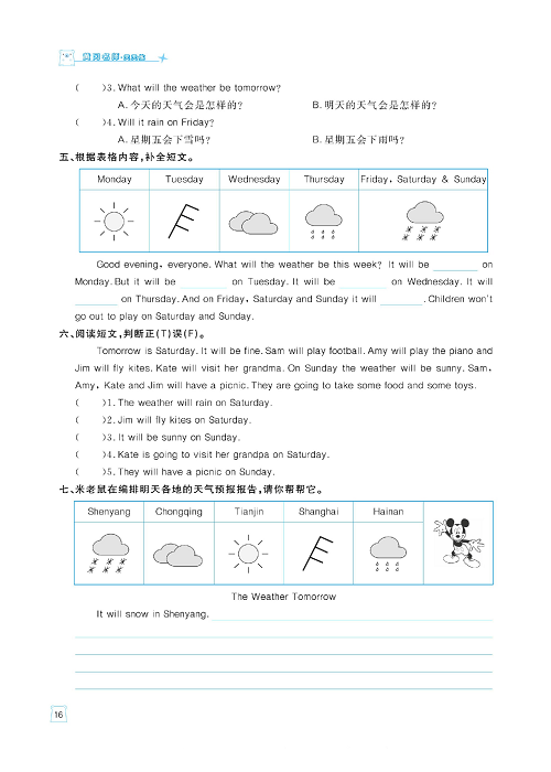 黄冈名师天天练四年级下册英语外研版天天练_Module 4.pdf