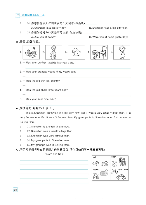 黄冈名师天天练四年级下册英语外研版天天练_Module 6.pdf