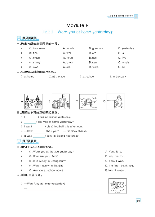 黄冈名师天天练四年级下册英语外研版天天练_Module 6.pdf