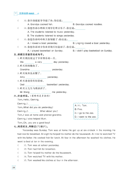 黄冈名师天天练四年级下册英语外研版天天练_Module 7.pdf