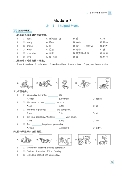 黄冈名师天天练四年级下册英语外研版天天练_Module 7.pdf