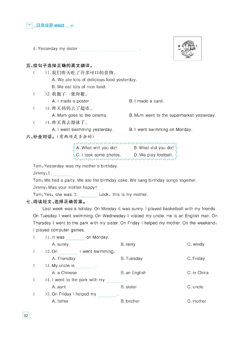 黄冈名师天天练四年级下册英语外研版天天练_Module 8.pdf