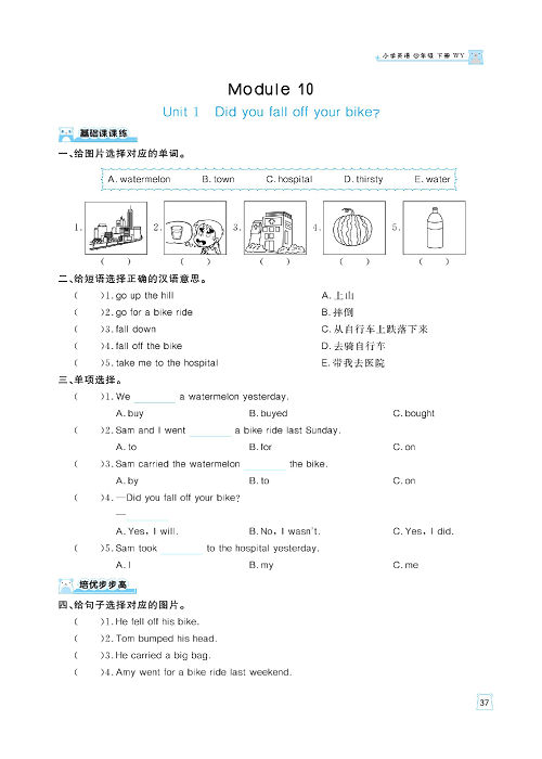 黄冈名师天天练四年级下册英语外研版天天练_Module 10.pdf