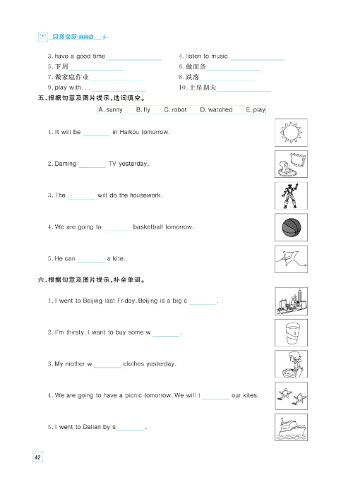 黄冈名师天天练四年级下册英语外研版天天练_专项复习一 词汇.pdf