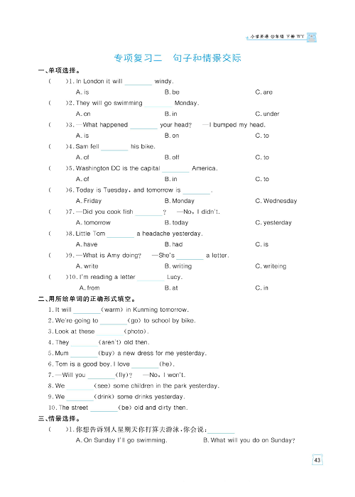 黄冈名师天天练四年级下册英语外研版天天练_专项复习二 句子和情景交际.pdf