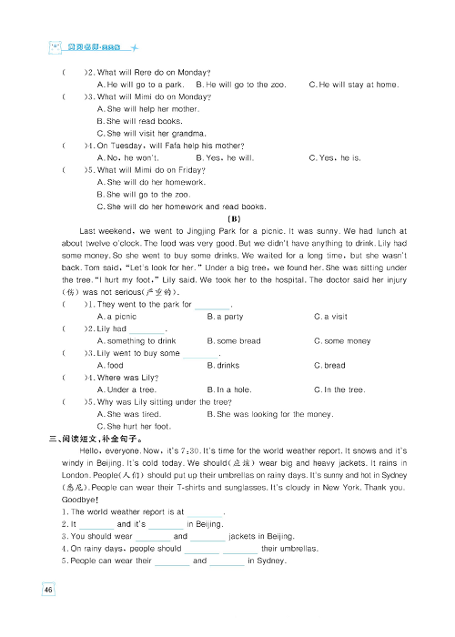 黄冈名师天天练四年级下册英语外研版天天练_专项复习三  阅读理解.pdf