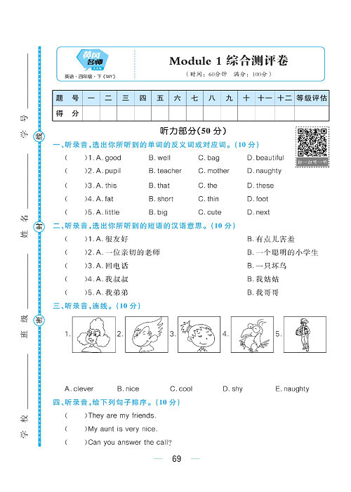 黄冈名师天天练四年级下册英语外研版综合测评卷_综合测评卷 Module 1.pdf