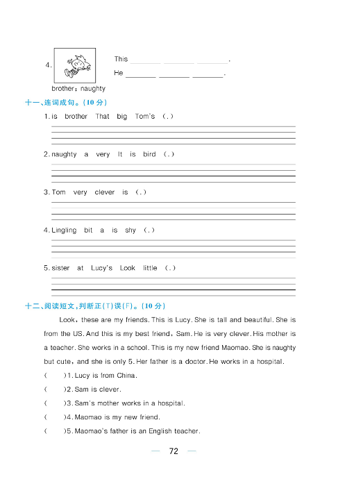 黄冈名师天天练四年级下册英语外研版综合测评卷_综合测评卷 Module 1.pdf