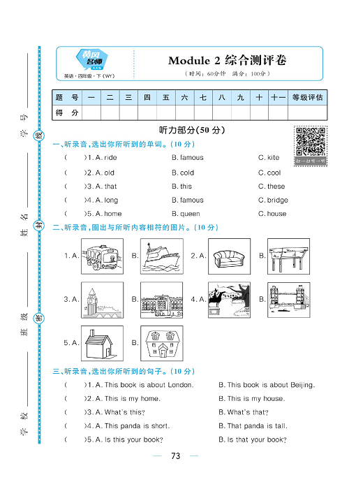 黄冈名师天天练四年级下册英语外研版综合测评卷_综合测评卷 Module 2.pdf