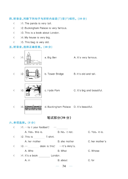 黄冈名师天天练四年级下册英语外研版综合测评卷_综合测评卷 Module 2.pdf