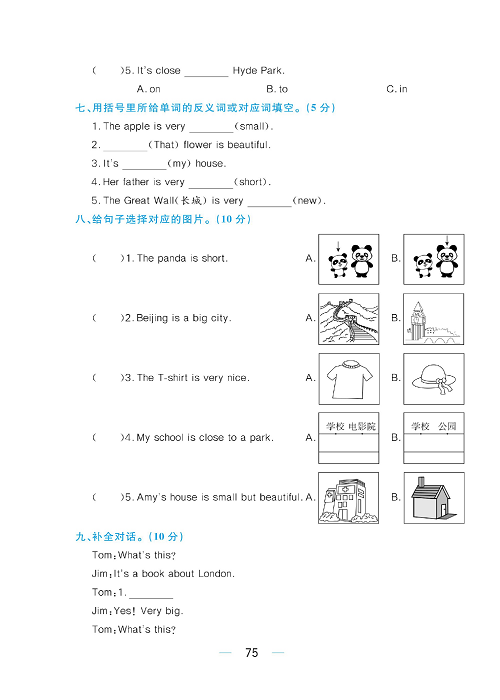 黄冈名师天天练四年级下册英语外研版综合测评卷_综合测评卷 Module 2.pdf