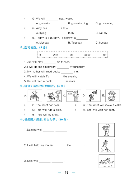 黄冈名师天天练四年级下册英语外研版综合测评卷_综合测评卷 Module 3.pdf