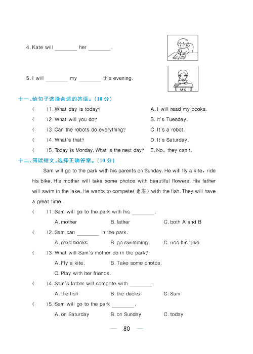 黄冈名师天天练四年级下册英语外研版综合测评卷_综合测评卷 Module 3.pdf