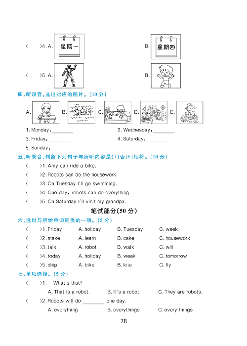 黄冈名师天天练四年级下册英语外研版综合测评卷_综合测评卷 Module 3.pdf