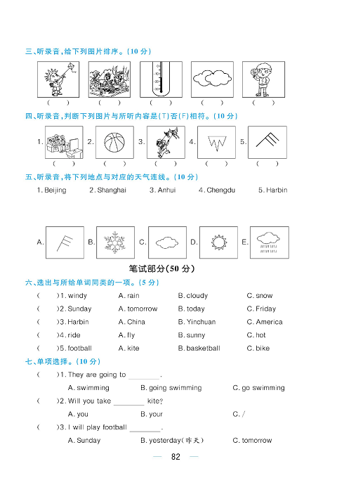 黄冈名师天天练四年级下册英语外研版综合测评卷_综合测评卷 Module 4.pdf