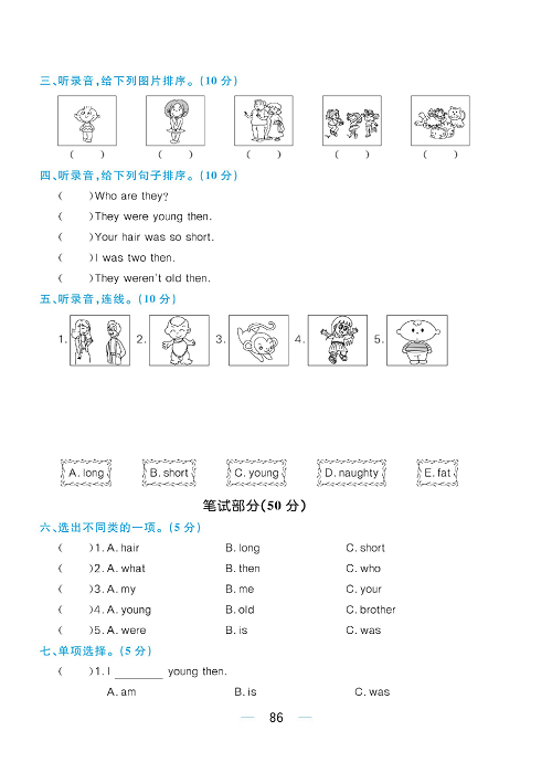 黄冈名师天天练四年级下册英语外研版综合测评卷_综合测评卷 Module 5.pdf