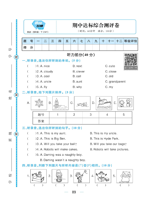 黄冈名师天天练四年级下册英语外研版综合测评卷_期中达标综合测评卷.pdf