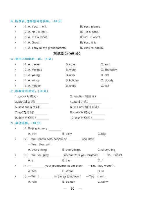 黄冈名师天天练四年级下册英语外研版综合测评卷_期中达标综合测评卷.pdf