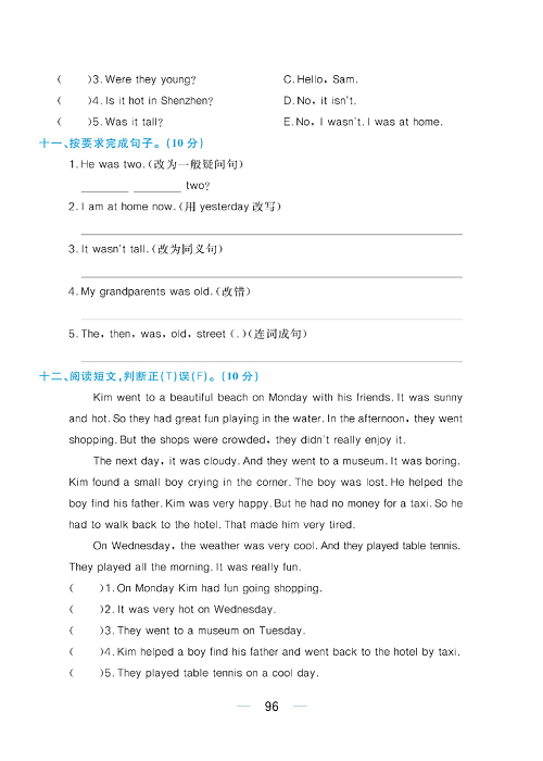 黄冈名师天天练四年级下册英语外研版综合测评卷_综合测评卷 Module 6.pdf