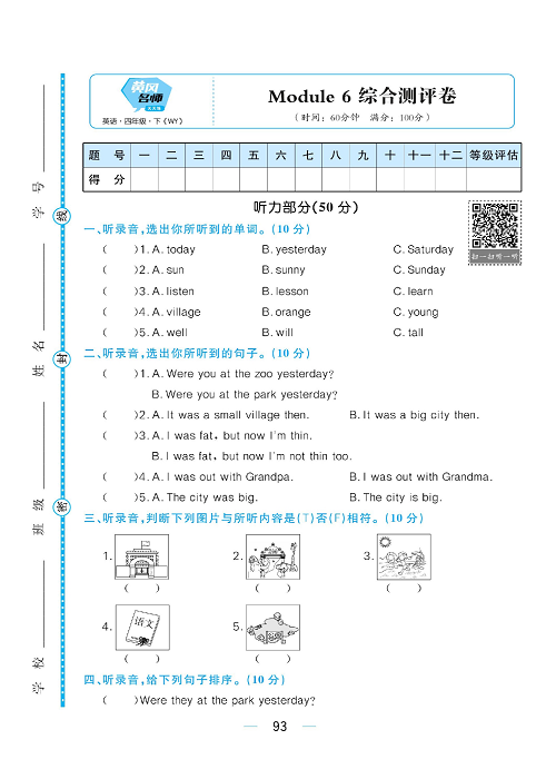 黄冈名师天天练四年级下册英语外研版综合测评卷_综合测评卷 Module 6.pdf