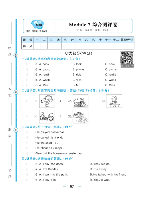 黄冈名师天天练四年级下册英语外研版综合测评卷_综合测评卷 Module 7.pdf