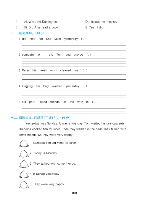 黄冈名师天天练四年级下册英语外研版综合测评卷_综合测评卷 Module 7.pdf