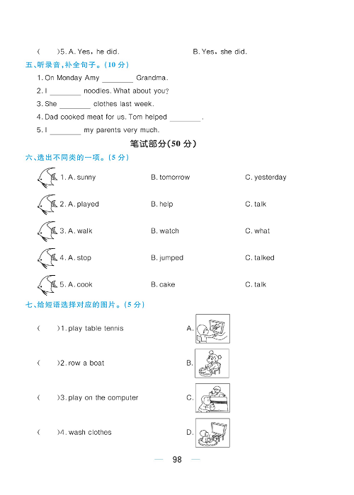 黄冈名师天天练四年级下册英语外研版综合测评卷_综合测评卷 Module 7.pdf