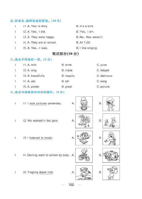 黄冈名师天天练四年级下册英语外研版综合测评卷_综合测评卷 Module 8.pdf