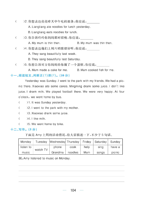 黄冈名师天天练四年级下册英语外研版综合测评卷_综合测评卷 Module 8.pdf