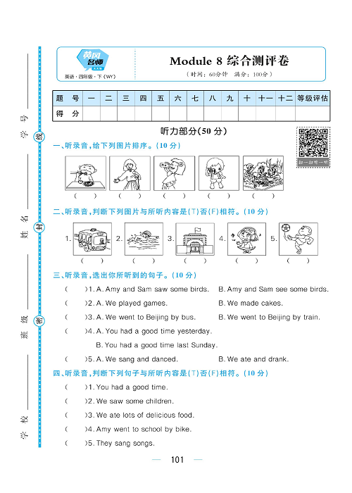 黄冈名师天天练四年级下册英语外研版综合测评卷_综合测评卷 Module 8.pdf