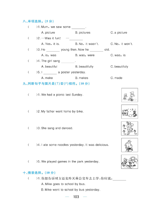 黄冈名师天天练四年级下册英语外研版综合测评卷_综合测评卷 Module 8.pdf