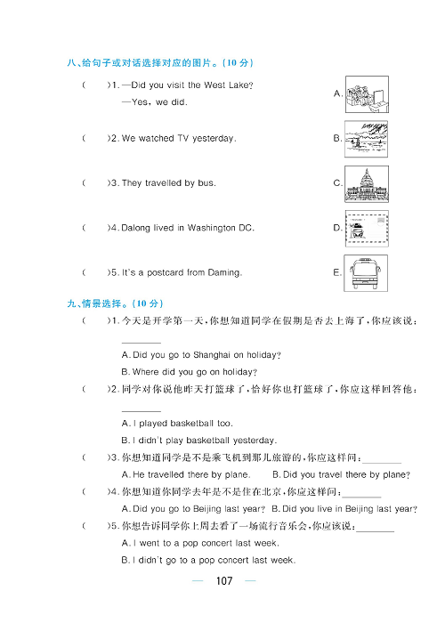 黄冈名师天天练四年级下册英语外研版综合测评卷_综合测评卷 Module 9.pdf