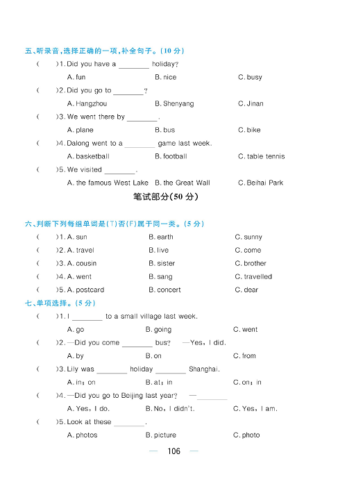 黄冈名师天天练四年级下册英语外研版综合测评卷_综合测评卷 Module 9.pdf