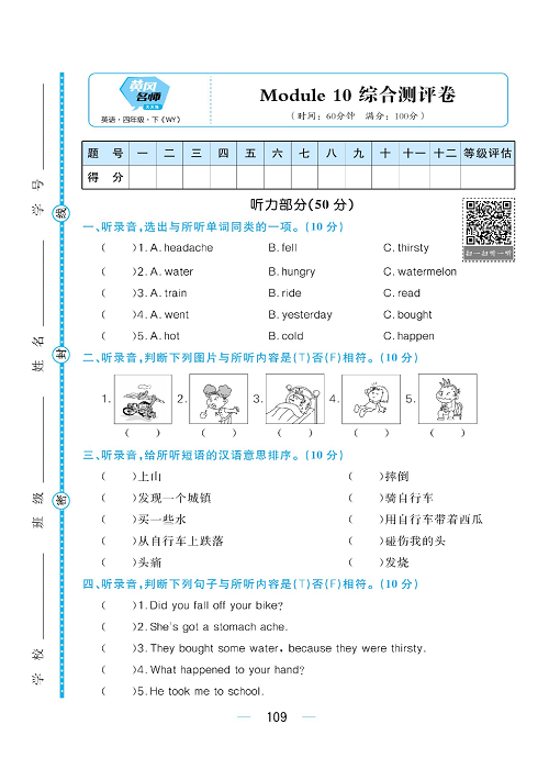 黄冈名师天天练四年级下册英语外研版综合测评卷_综合测评卷 Module 10.pdf