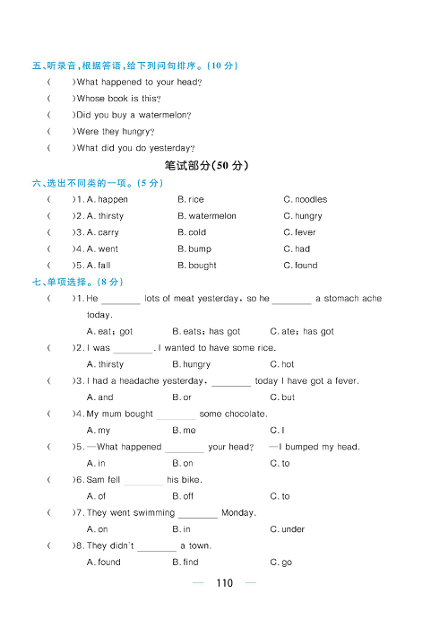 黄冈名师天天练四年级下册英语外研版综合测评卷_综合测评卷 Module 10.pdf